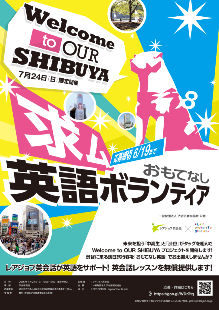 Welcome to OUR SHIBUYAプロジェクト_ポスター