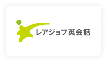 レアジョブ英会話