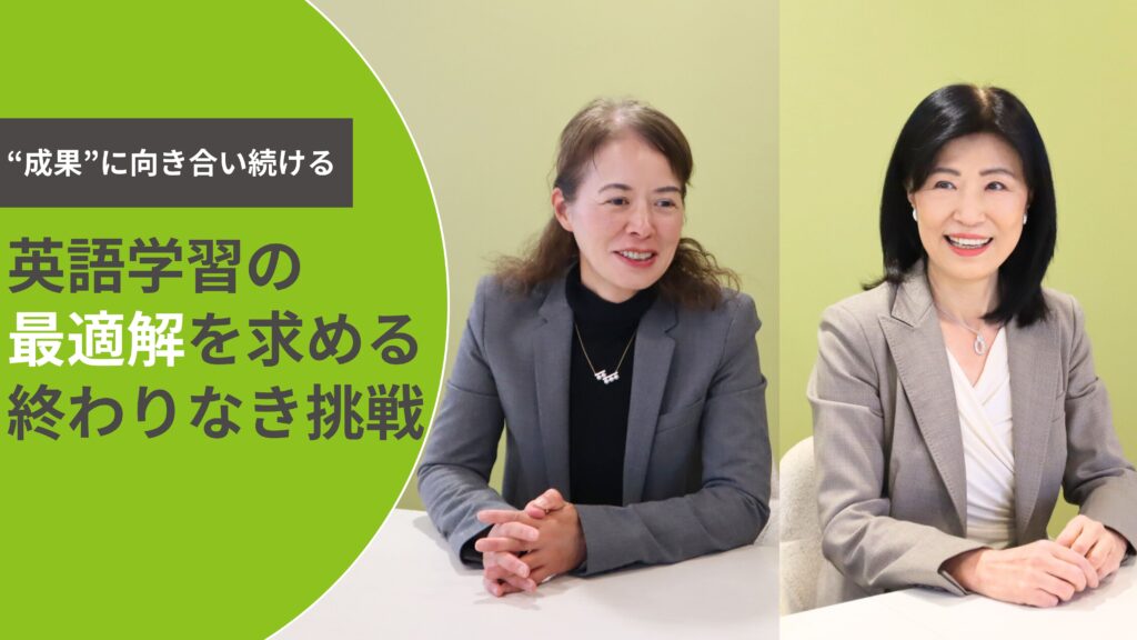 機会から“成果”の提供へ。英語学習の最適解を追求し続けるレアジョブの挑戦